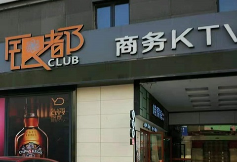 娄底银都国际KTV消费价格