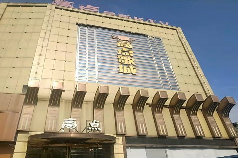 娄底高点娱乐KTV消费价格