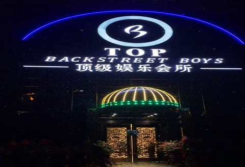 娄底TOP娱乐会所KTV消费